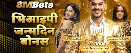 VIP जन्मदिन बोनस promotion